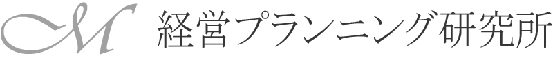 株式会社経営プランニング研究所